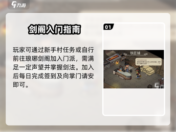 大侠立志传琅琊剑阁通关秘籍💥剑术全解锁！🎮截图2