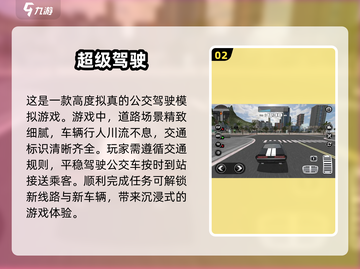 2025必玩🚗仿真驾驶游戏排行榜🔥截图3