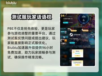 🔥LOL PBE免费加速器下载！秒变大神🚀截图5