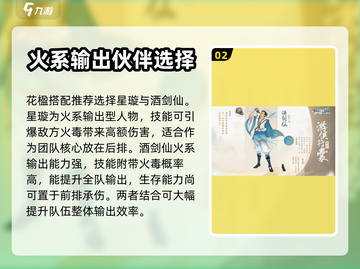 新仙剑奇侠传：花楹最强🔥阵容搭配攻略！截图3