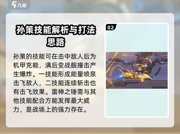 🔥星之破晓：孙策武器大曝光，战力飙升必看！🔥截图3