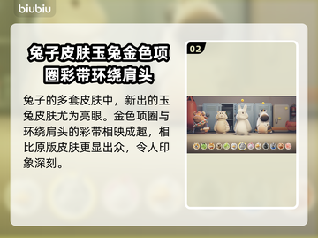 动物派对兔子角色🔥名字大起底🐰🎮截图3