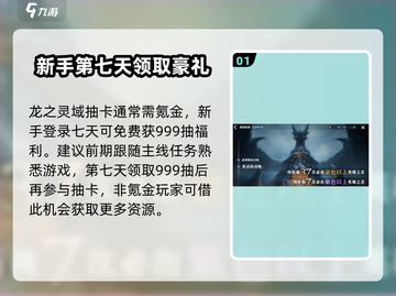 龙之灵域🔥抽卡秘籍，必看！💎截图2