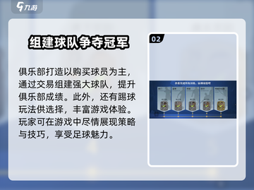 足球大玩家🔥超有趣玩法等你来挑战！🎮截图3