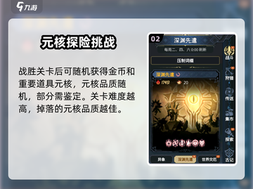 《超进化物语2深渊先遣通关秘籍🔥》截图3