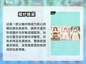 👰♀2025免费婚纱游戏大推荐！超好玩截图3