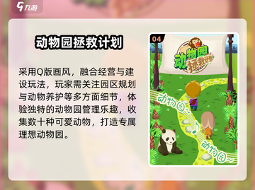 🐯2025最火动物园游戏TOP榜🔥截图5