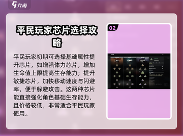 破碎之地平民芯片🔥这样选才最强！💎截图3