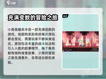 小骨英雄杀手💥联机模式超全介绍来啦！截图3