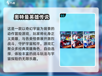 🔥2025爆款奥特曼手游下载推荐✨截图4
