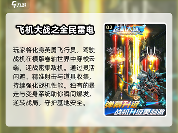 ✈2024最上头开飞机游戏合集截图3