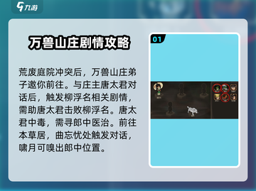 《大侠立志传》万兽山庄剧情任务全攻略🔥截图2