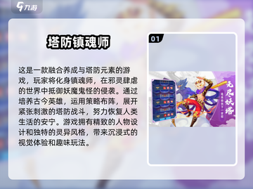 🔥2025最受欢迎的养成塔防游戏排行🌟截图2
