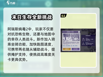阿瑞斯病毒2手游上线！🔥好玩到停不下来🎮截图3