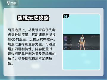 永劫无间手游：胡桃强度爆表🔥，必备英雄✨！截图4