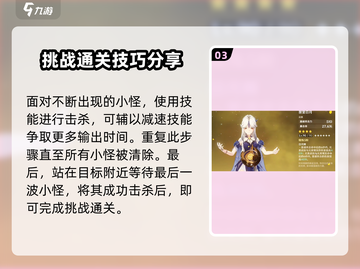 原神⚡凝光挑战通关攻略来啦！快收藏✔截图4