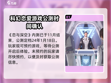 恋与深空内测版下载🔗已 Arrive！🔥抢先体验未来浪漫❤截图2