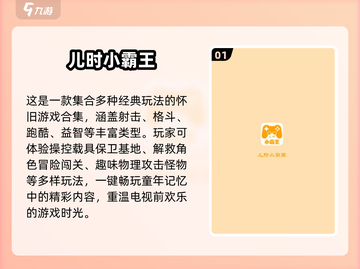 🎮2025最火小霸王手游TOP榜🔥截图2