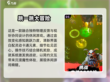 🔥2025最受欢迎跳跃游戏汇总🎉玩这些绝对不后悔！截图6
