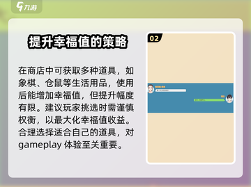 职场浮生记🔥幸福值提升秘籍，快速飙升✨截图3
