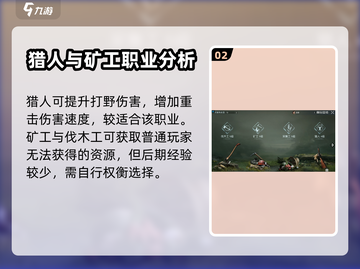 黎明觉醒🔥必玩职业推荐💥分类全解！截图3
