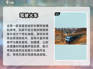🔥2025最火开火车手游排行榜来了！🎮截图4