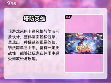 🔥2024塔防游戏TOP榜💥经典推荐🎮截图5