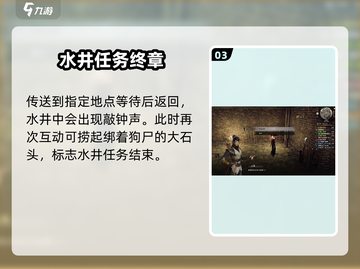 《下一站江湖2水井任务爆肝攻略！💧》截图4
