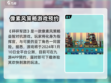 砰砰军团💥正式上线时间曝光！游戏迷们不容错过🔥截图2