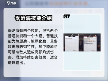 永劫无间手游🔥季沧海技能大曝光！必看❗截图2