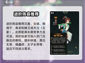 神仙道3零氪最强阵容🔥助你轻松制胜💡截图4