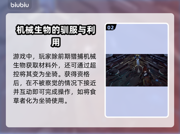 地平线零之曙光💡食草者超控方法分享🔥截图3