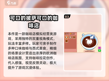 ☕2025超火咖啡店经营游戏推荐！免费下载来袭💥截图4