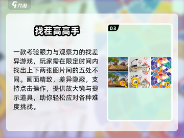 🔥2025最火找不同手游免费畅玩！✨截图4