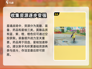 星之破晓🔥新手必看！轻松上分攻略✨截图5