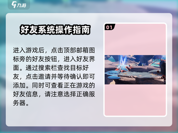 🎮星之破晓好友添加全攻略！超简单方法曝光！截图2