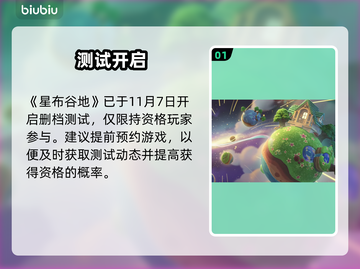 🎮星布谷地首测时间曝光！截图2