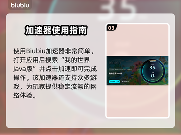 《我的世界》Java版加速器推荐🔥低延迟神器！🚀截图4