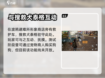 黎明觉醒🐶：快速找到狗的秘籍在这里！截图4