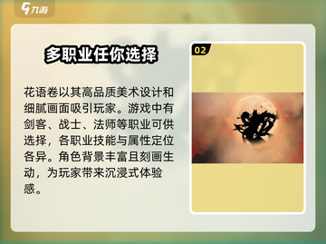 花语卷🔥新手必看！玩法大全揭秘🎉截图3