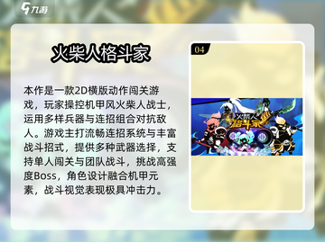 🔥2025最燃火柴人单打手游推荐！💥截图5
