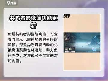 鸣潮🎉1.2版本更新优化内容大曝光！截图4