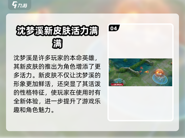 王者荣耀沈梦溪龙年新皮肤🔥超燃登场！不容错过的炸裂设计✨截图5