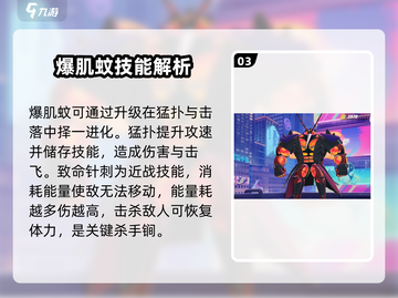 宝可梦大集结🔥爆肌蚊强度分析来了！💥截图4