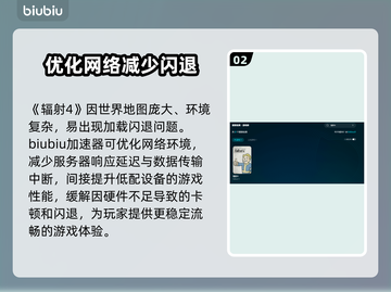 辐射4加载闪退回血攻略🎉加速器推荐⚡截图3