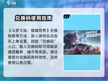 💥斗罗猎魂世界礼包码大放送！🎮截图2