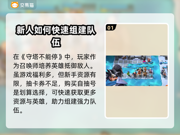 守塔不能停🔥买号APP推荐，玩家必看！截图2