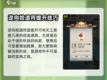 山海经手游🔥巧夺天工符咒获取秘籍✨截图4