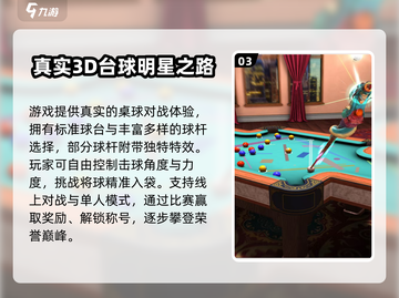 🔥双人台球手游TOP榜来了！🎱🎮截图4