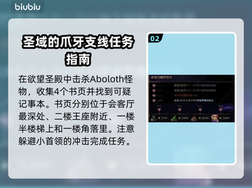 王权与自由：欲望圣所支线全流程攻略✨截图3